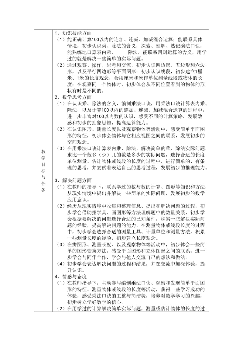 苏教版二年级上册数学全册教案名师制作精品教学课件.doc_第2页