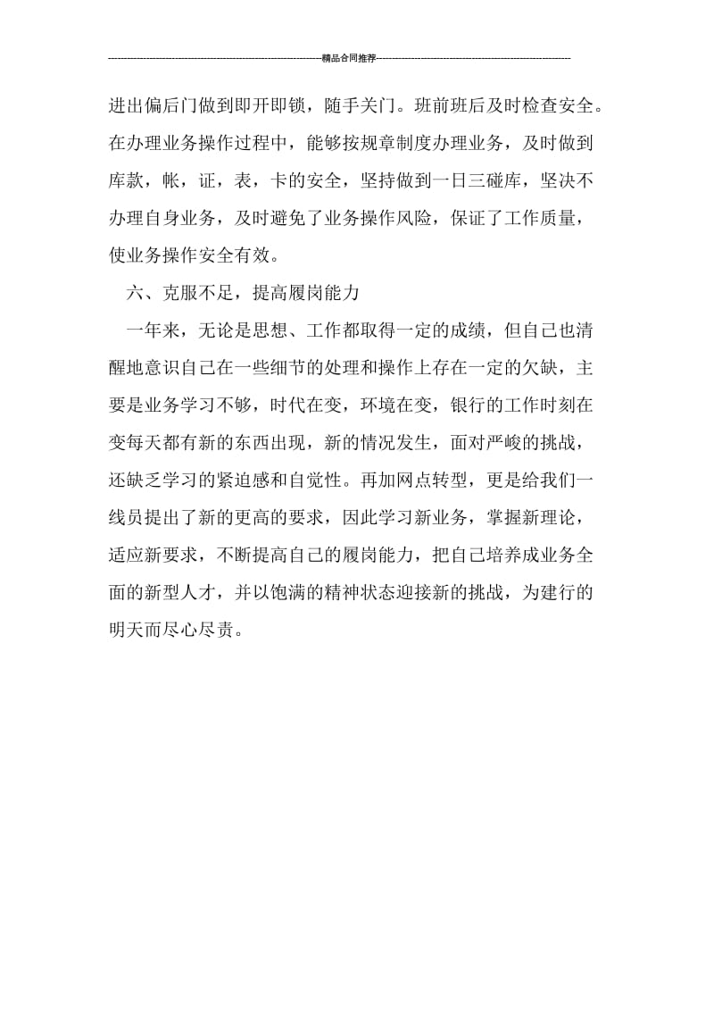 中国建设银行年终总结2019_工作总结.doc_第3页