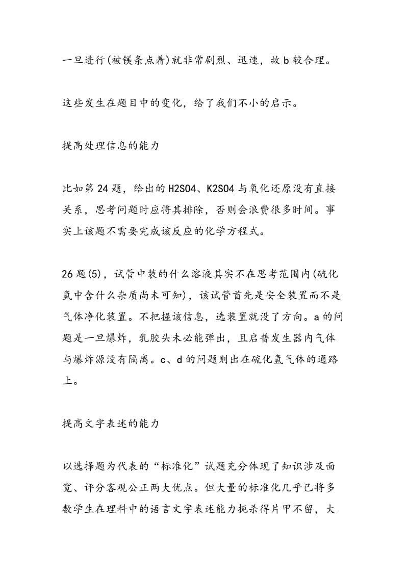 上海高考化学卷应对攻略：新题目用新学法.doc_第2页