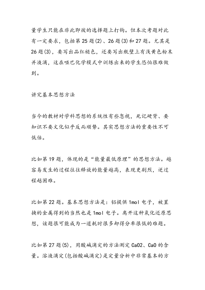 上海高考化学卷应对攻略：新题目用新学法.doc_第3页