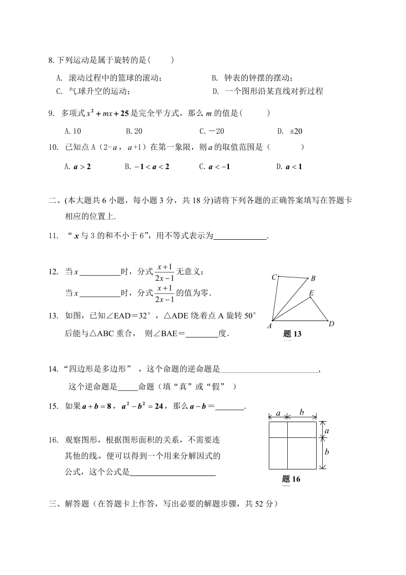 佛山市顺德区5月北师大八年级下数学月考试卷及答案名师制作精品教学课件.doc_第2页