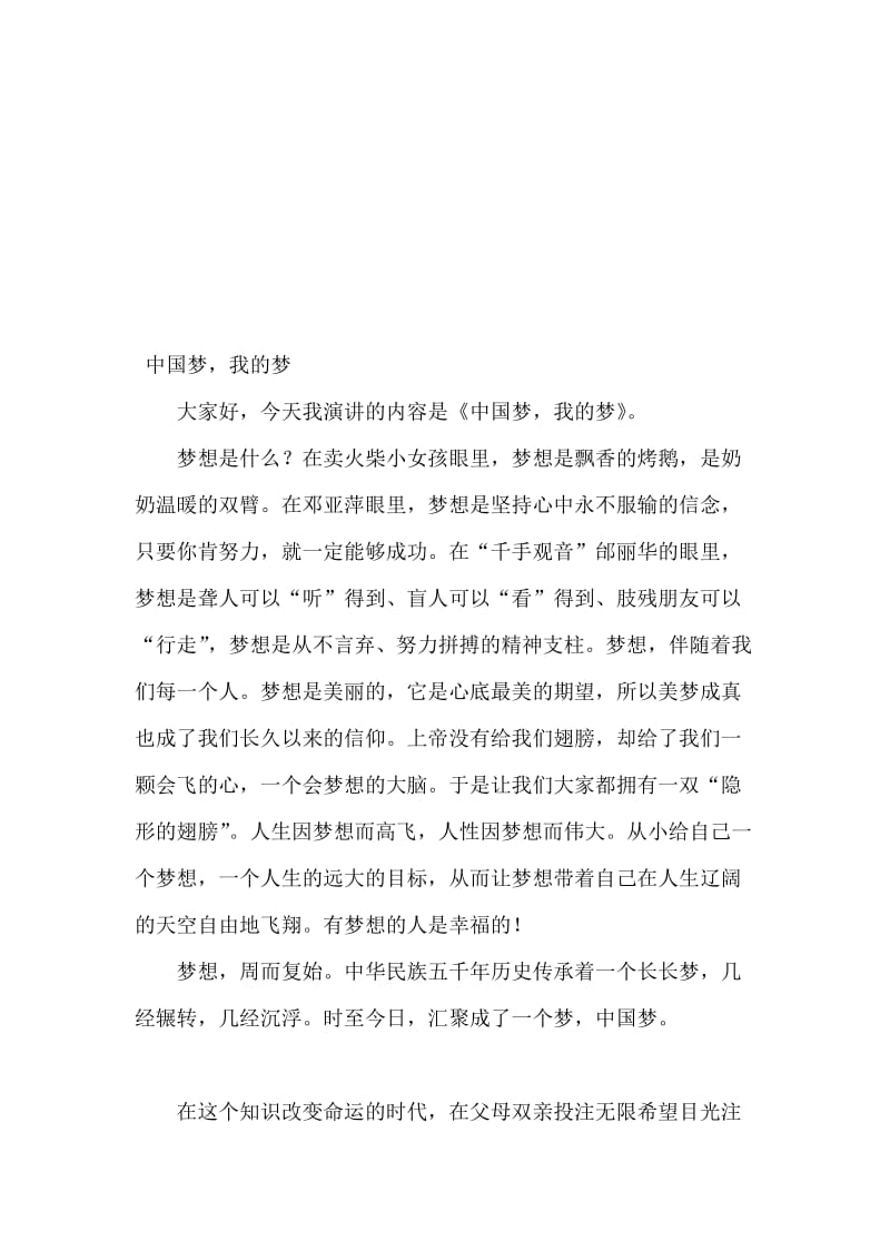演讲的内容《中国梦，我的梦》名师制作精品教学课件.doc_第1页