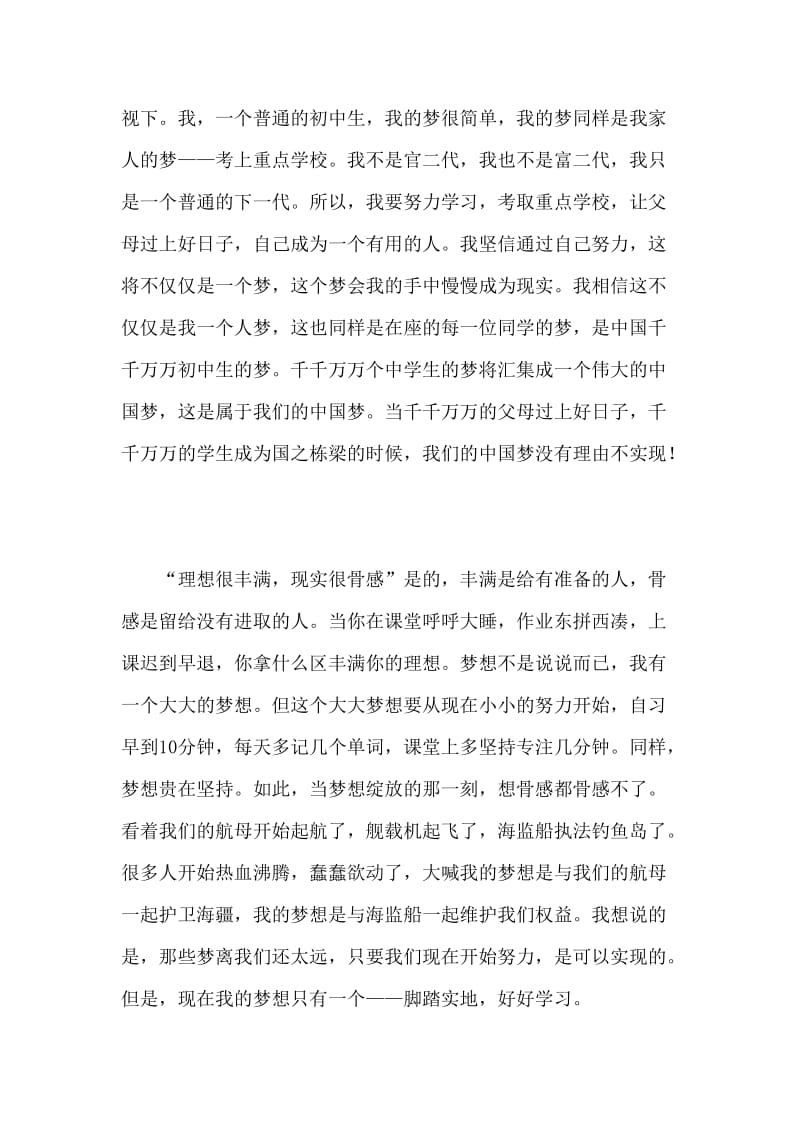 演讲的内容《中国梦，我的梦》名师制作精品教学课件.doc_第2页