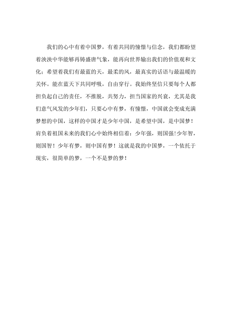 演讲的内容《中国梦，我的梦》名师制作精品教学课件.doc_第3页