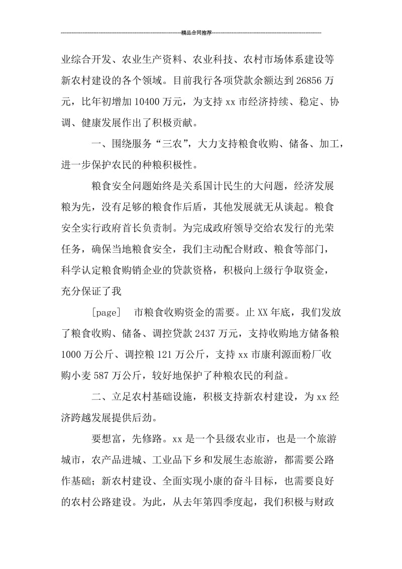 2019年中国农业发展银行工作总结.doc_第2页