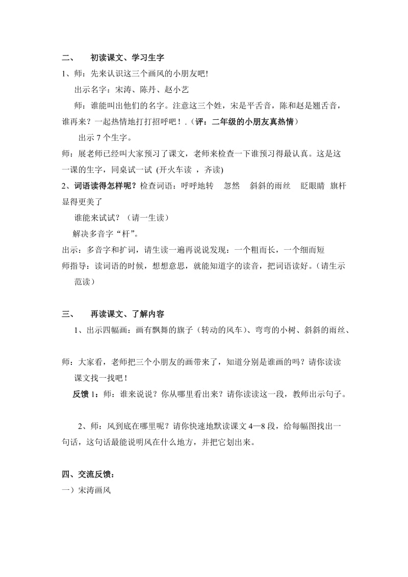 人教版小学语文教案《画风》名师制作精品教学资料.doc_第2页