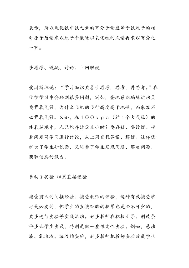 中考化学复习不要死搬硬套，要多动手实验.doc_第2页