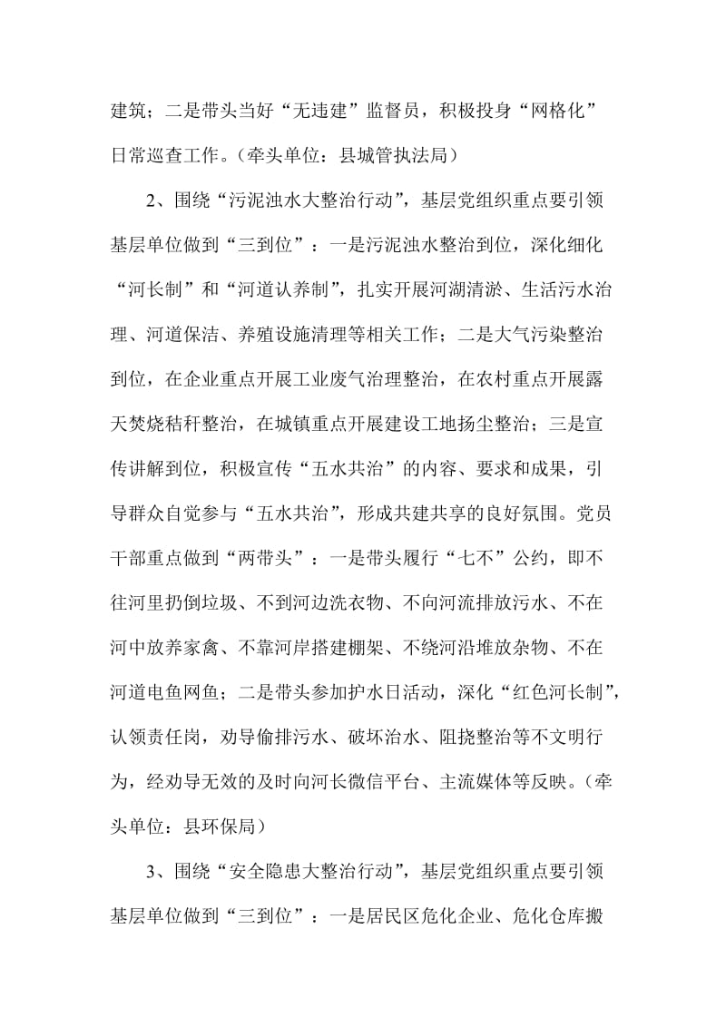 “两学一做”学习教育中开展亮旗“八大行动”活动方案名师制作精品教学课件.doc_第3页