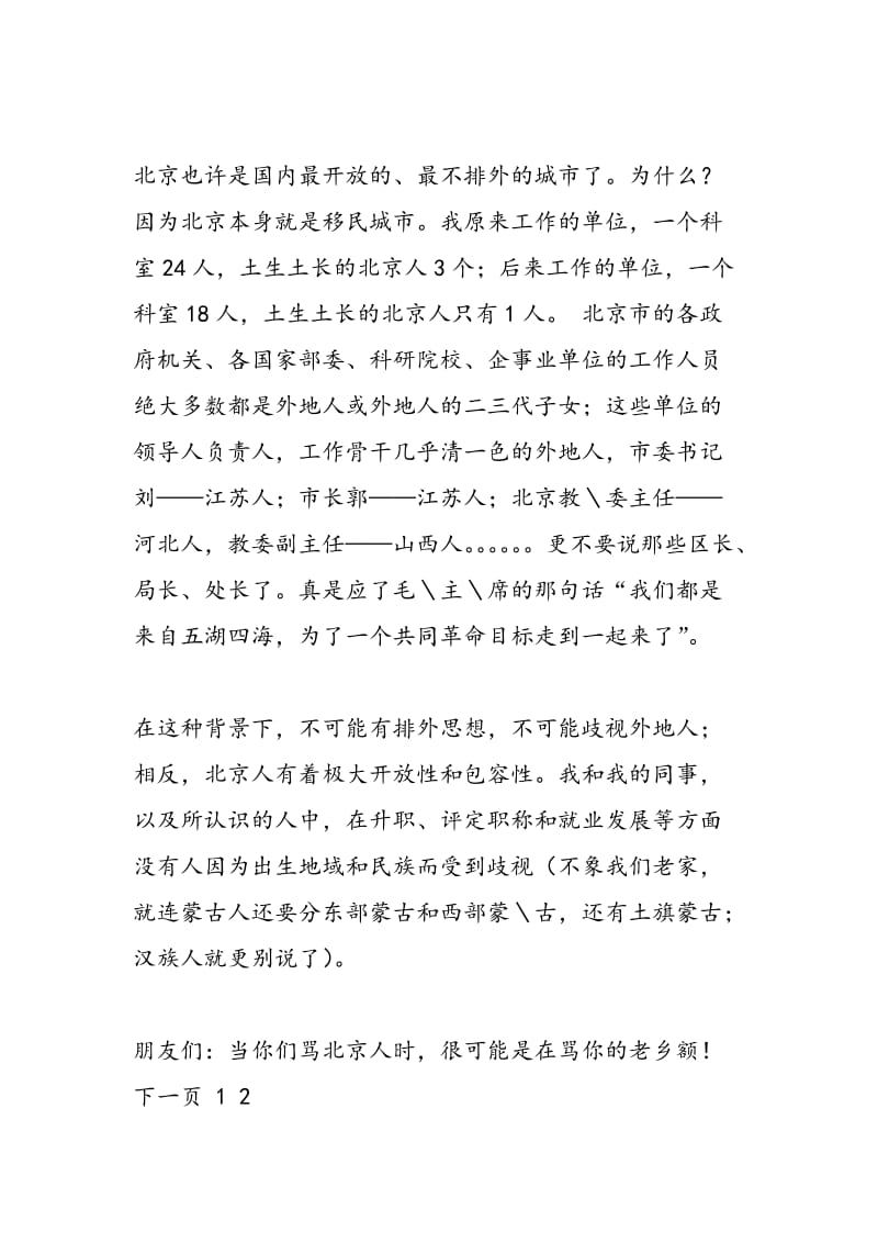 一个北京考生家长的心里话.doc_第2页