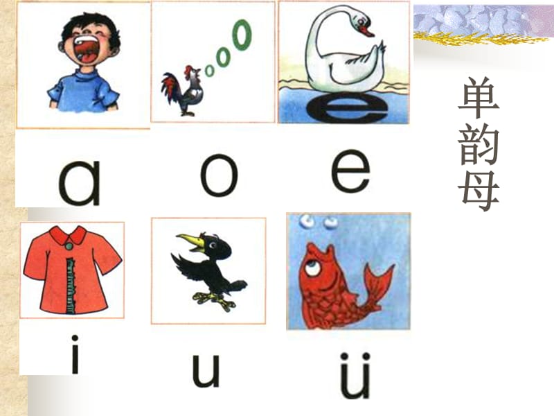 一年级上册语文课件－9 拼音 aieiui ｜人教（部编版） (共24张PPT).ppt_第2页