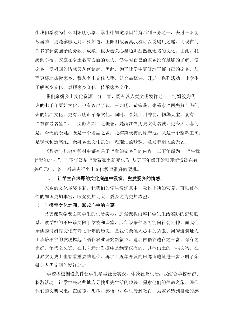 品德课中“爱家乡”主题活动的探索和实践名师制作精品教学资料.doc_第2页