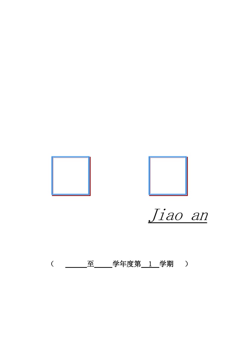 长春版小学语文六年级上册语文教案　全册名师制作精品教学课件.doc_第2页