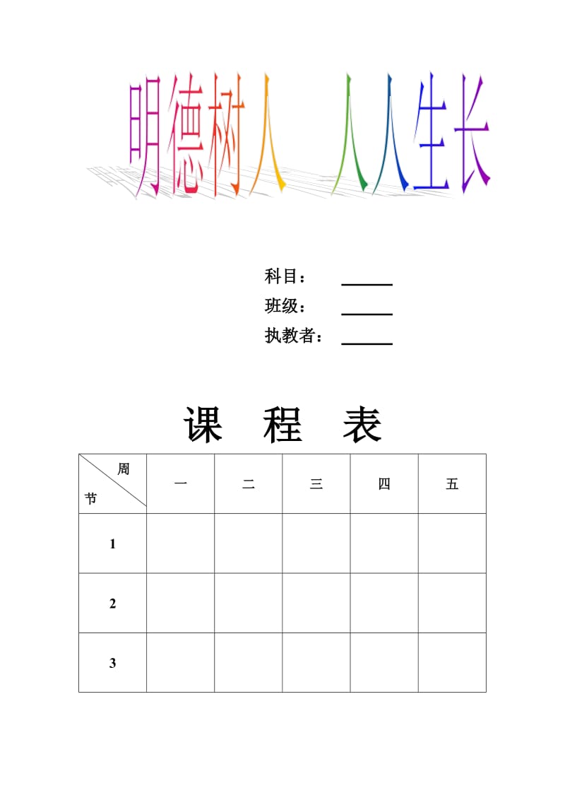 长春版小学语文六年级上册语文教案　全册名师制作精品教学课件.doc_第3页