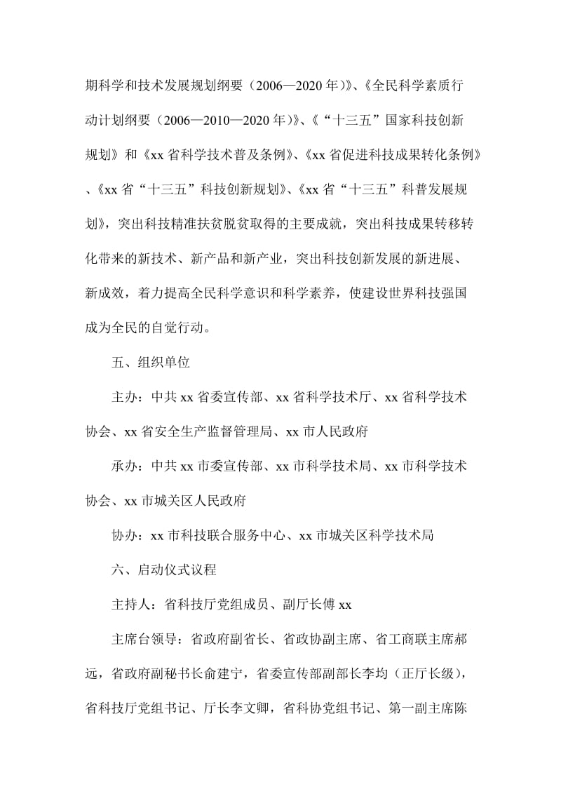 科技活动周启动仪式实施方案名师制作精品教学课件.doc_第2页