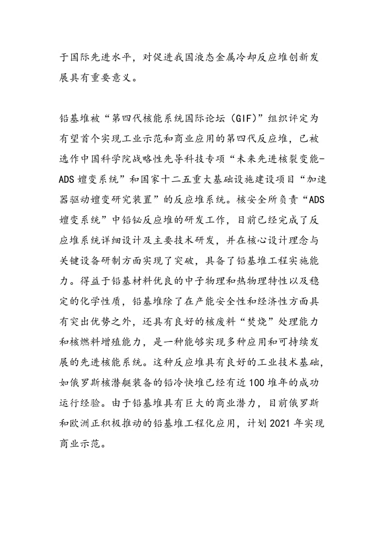 中国四代堆核“芯”技术取得突破.doc_第2页