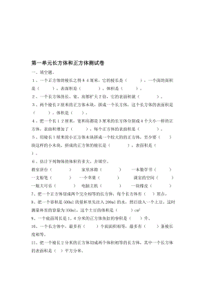 苏教版六年级数学上册第一单元测试卷名师制作精品教学资料.doc