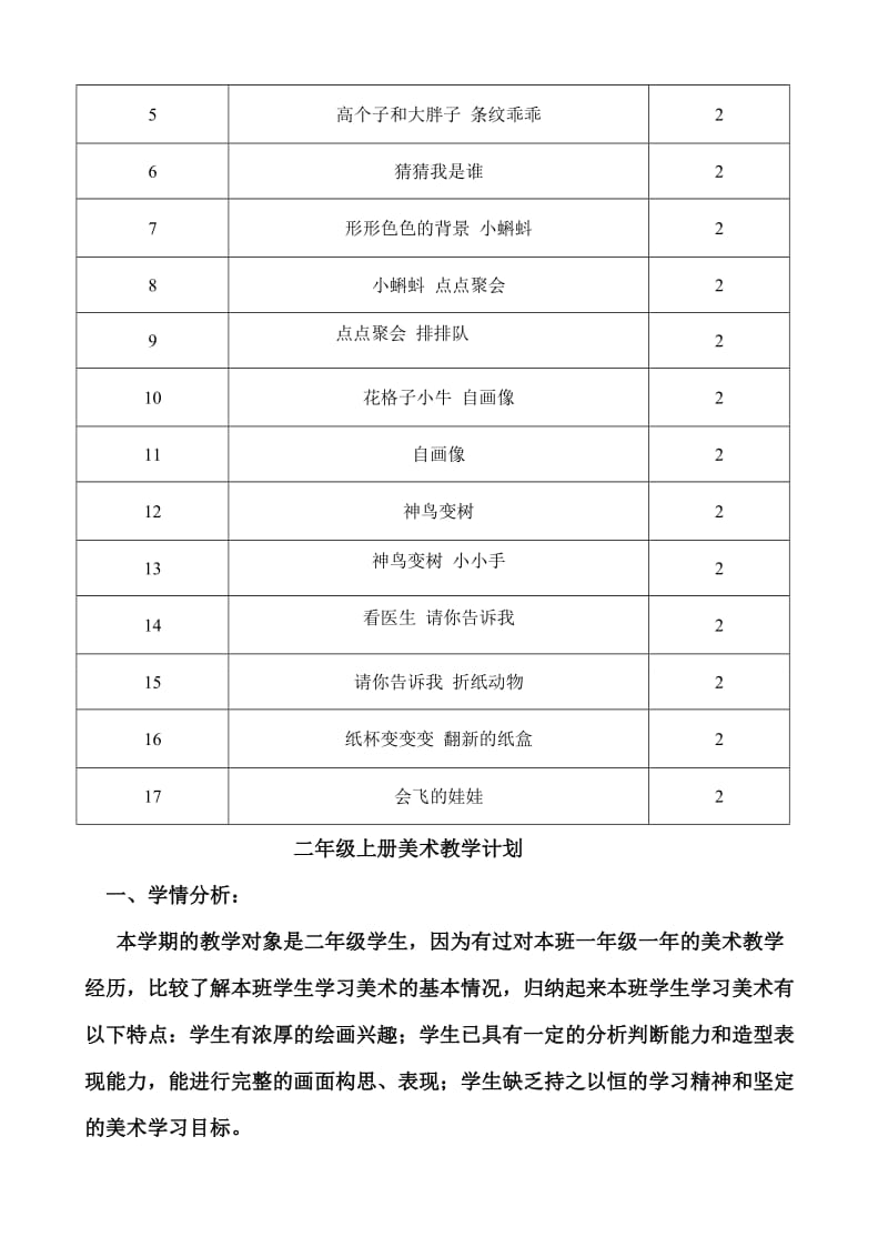 湘教版小学二年级上册美术教案　全册名师制作精品教学资料.doc_第2页