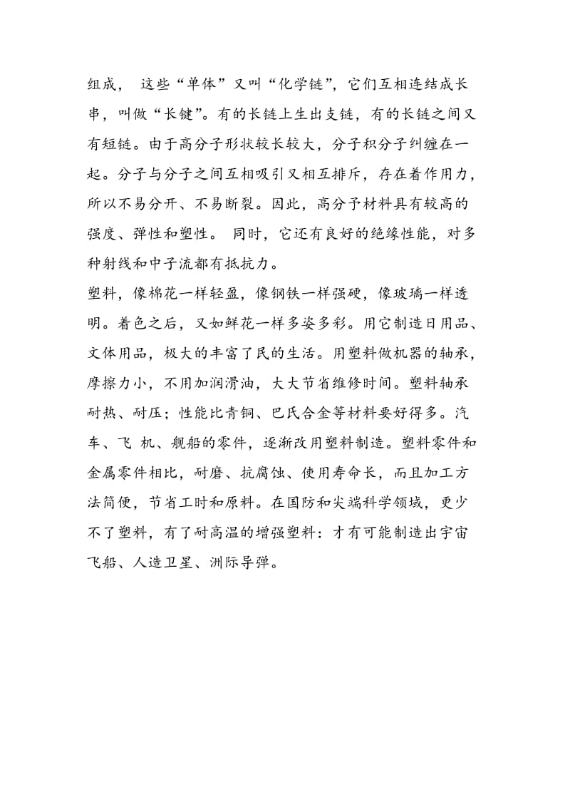 中国高分子材料奠基人—徐喜.doc_第2页