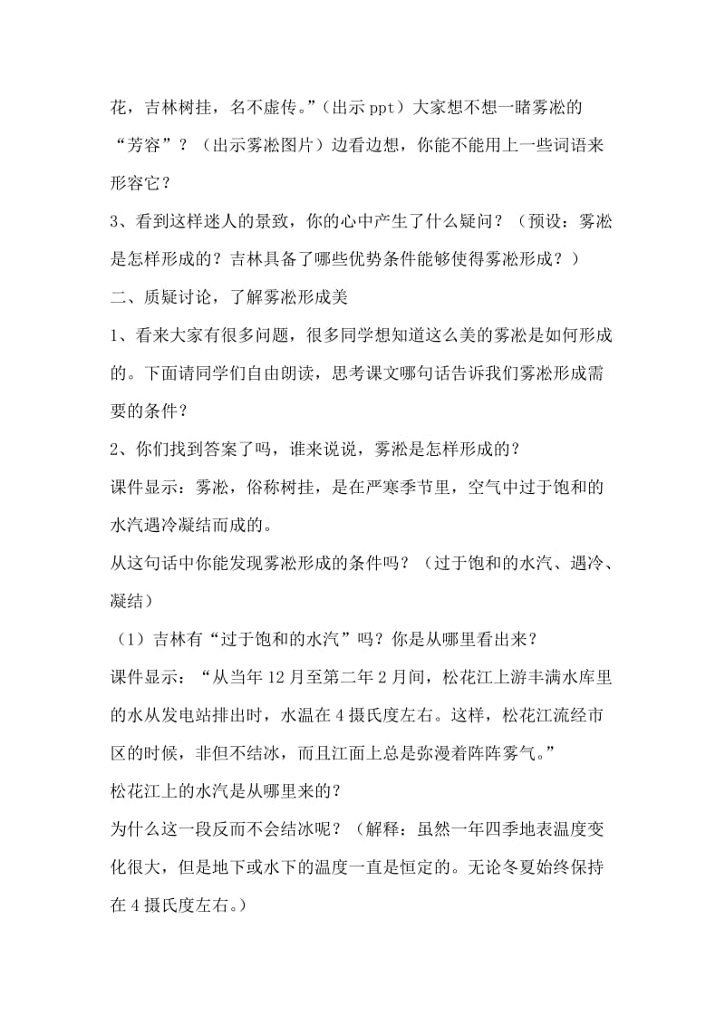 苏教版小学四年级上册语文《雾凇》教案名师制作精品教学资料.doc_第2页