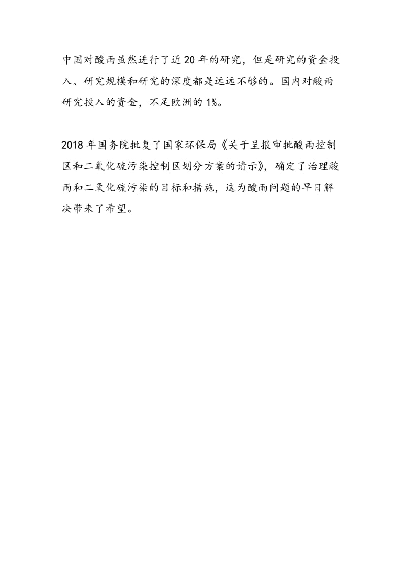 中国的酸雨问题.doc_第2页