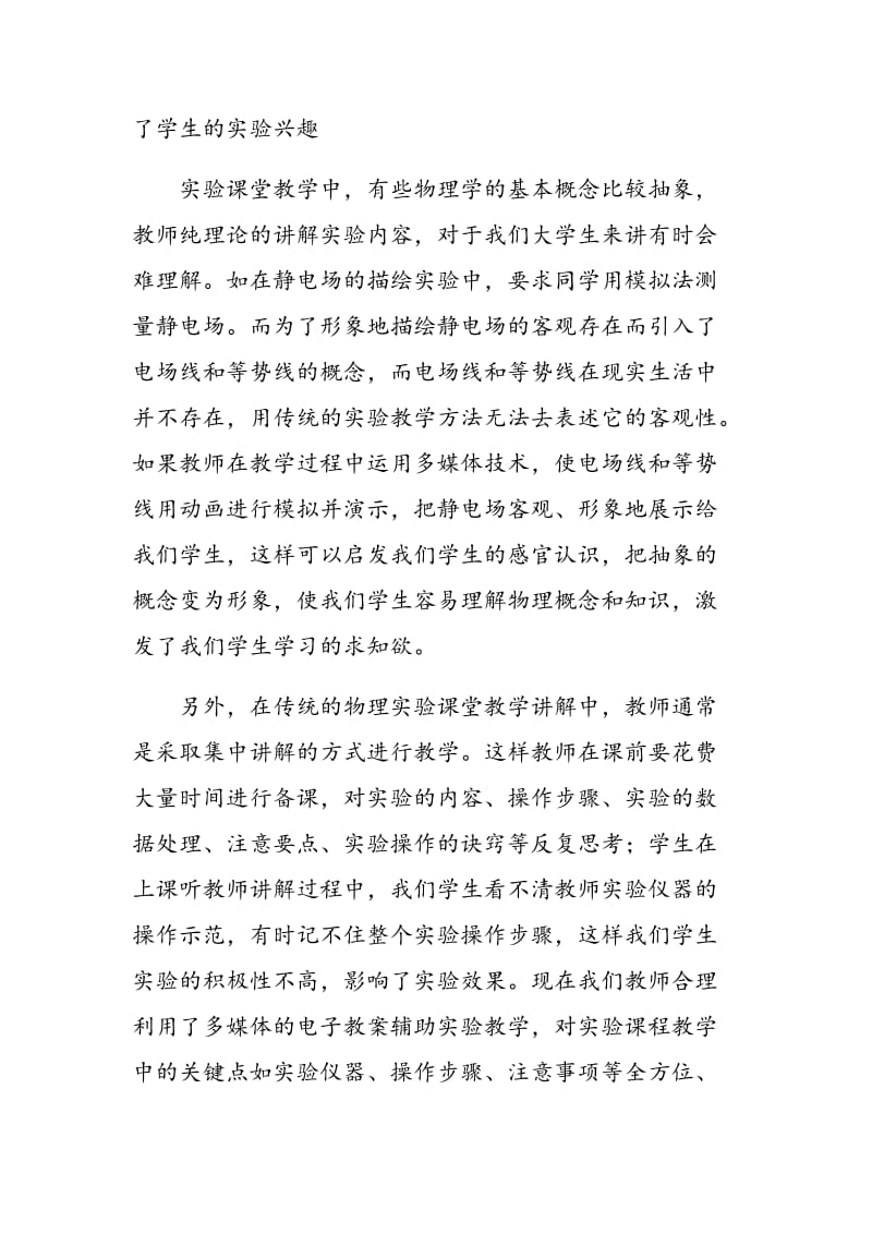 多媒体辅助教学提高大学生学习效率的探讨.doc_第3页