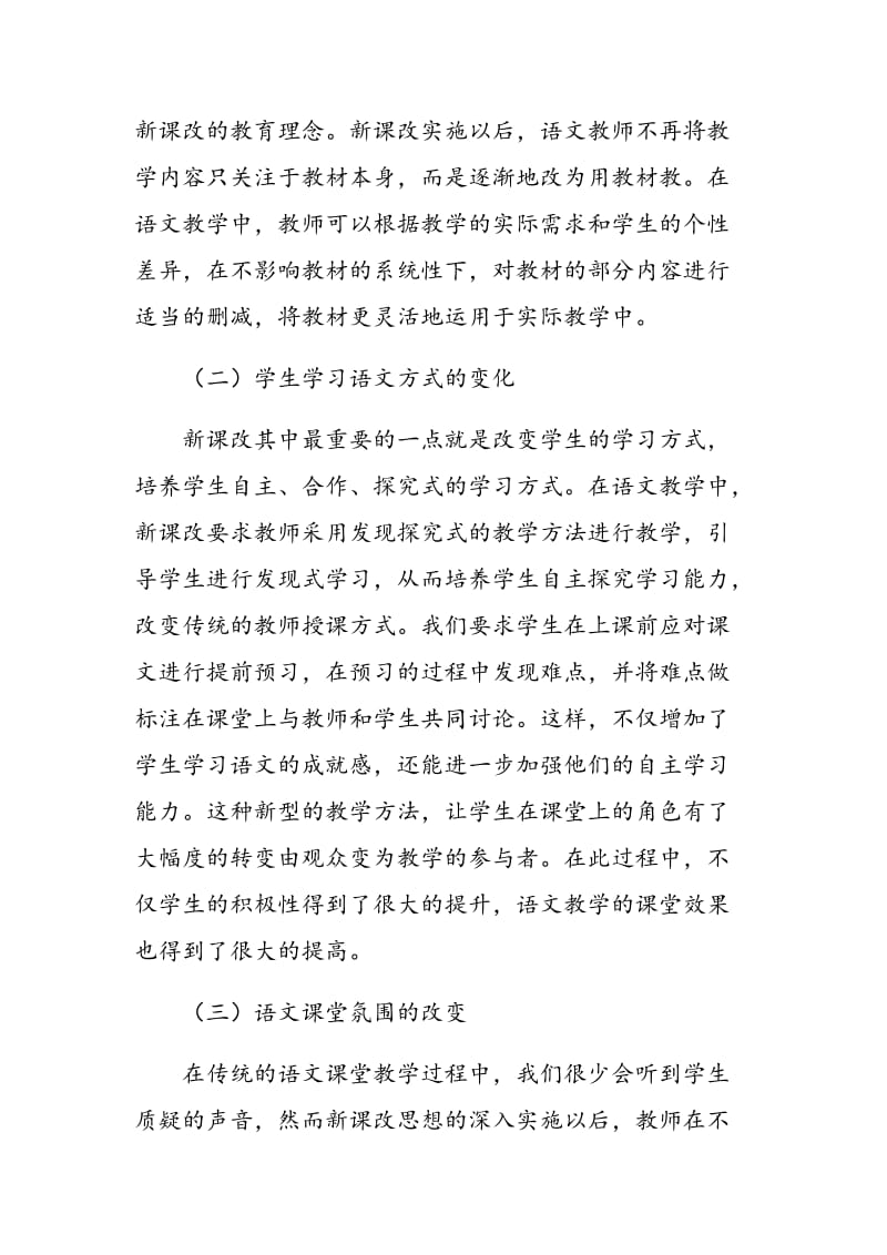 初中语文的课堂教学有效性探讨.doc_第2页