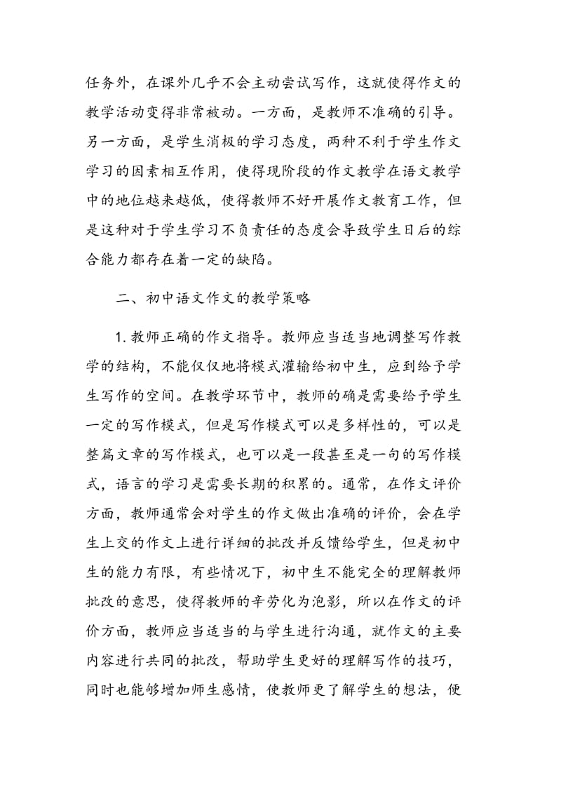 初中语文作文有效教学策略探究.doc_第2页