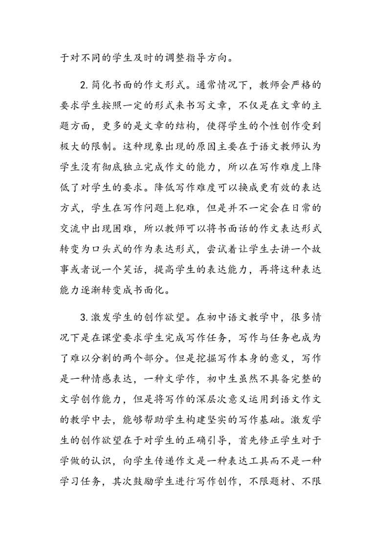 初中语文作文有效教学策略探究.doc_第3页