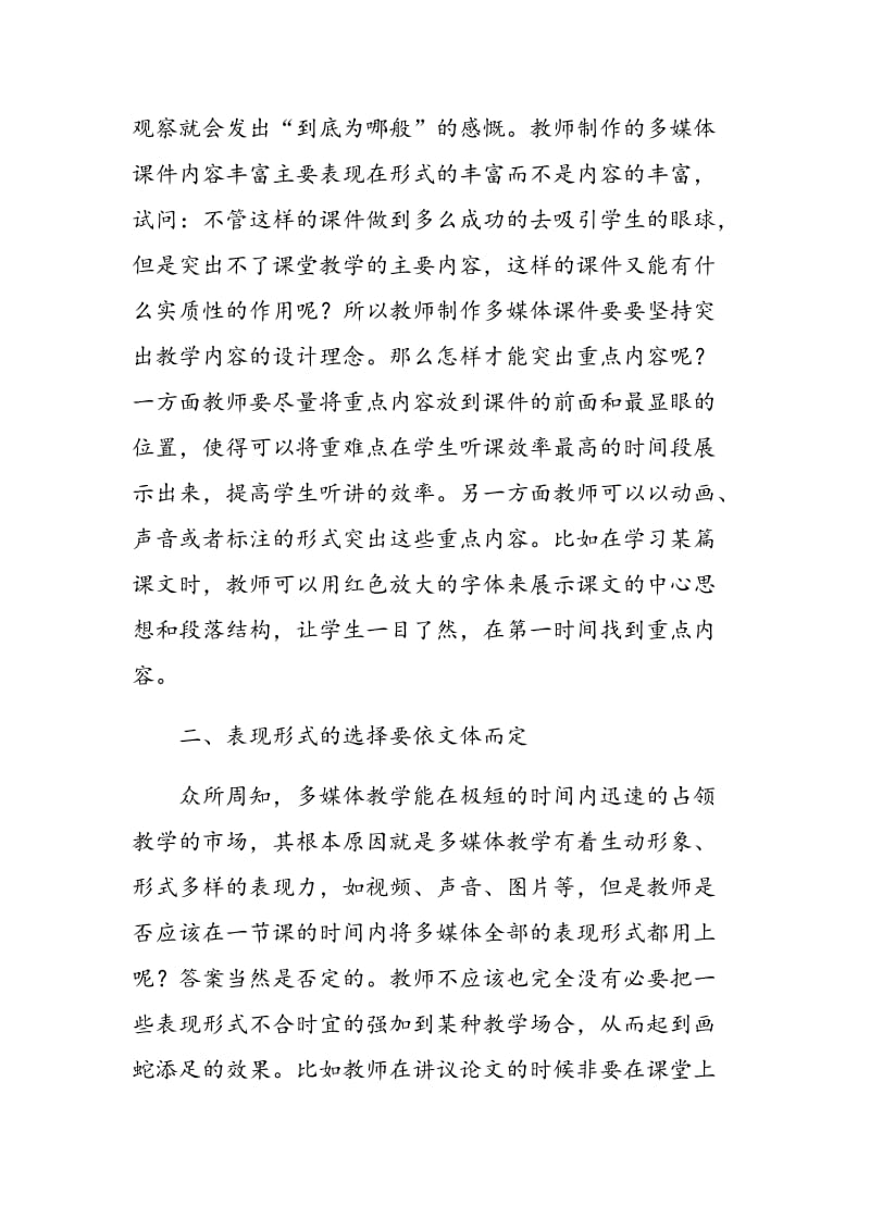 对初中语文多媒体课件制作的几点反思.doc_第2页