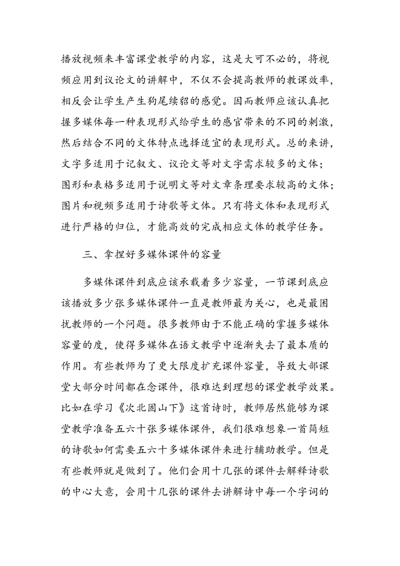 对初中语文多媒体课件制作的几点反思.doc_第3页