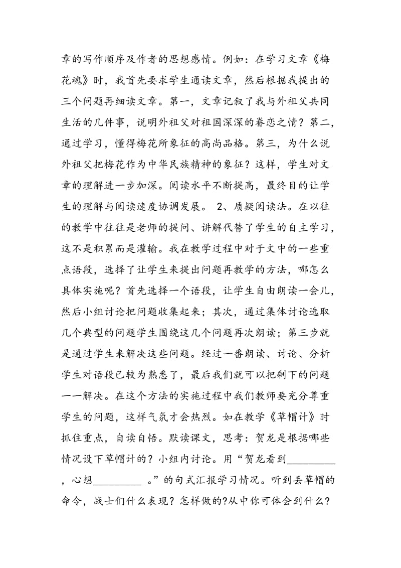 小学语文阅读教学浅谈.doc_第2页