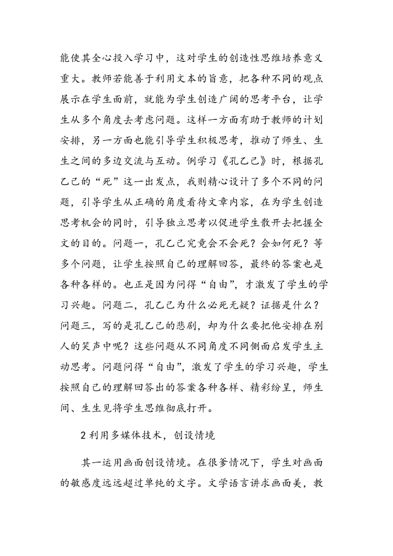 初中语文情境教学的创设.doc_第2页