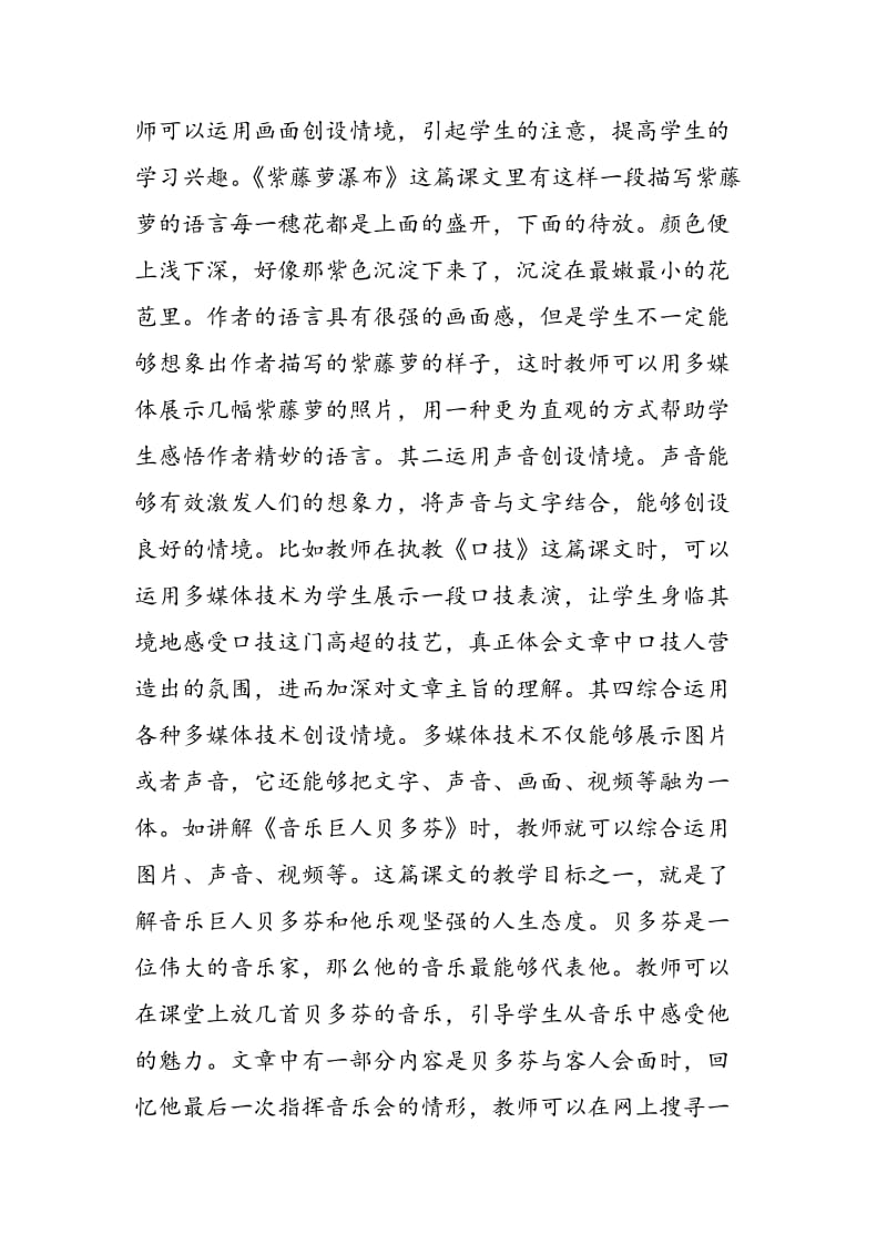 初中语文情境教学的创设.doc_第3页