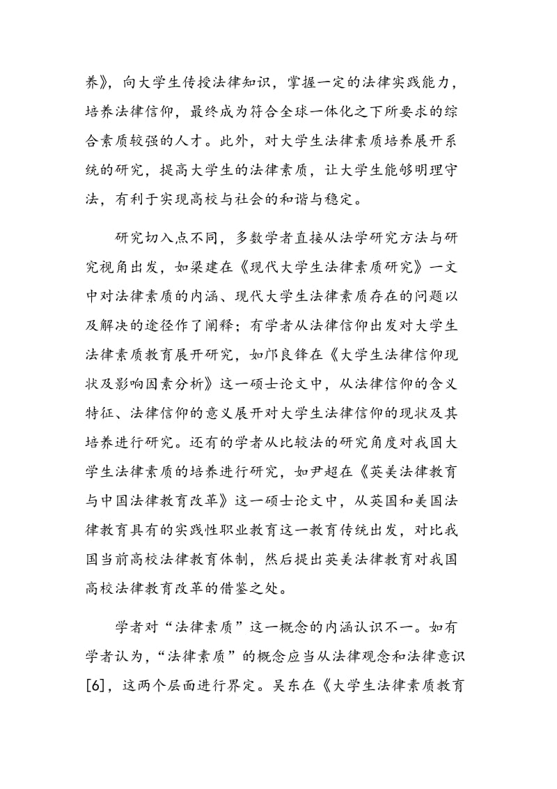 如何在新形势下加强对大学生法律素质的培养.doc_第3页