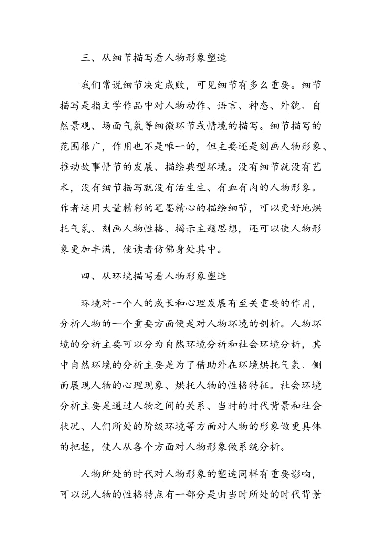 初中语文人物形象塑造思考.doc_第3页