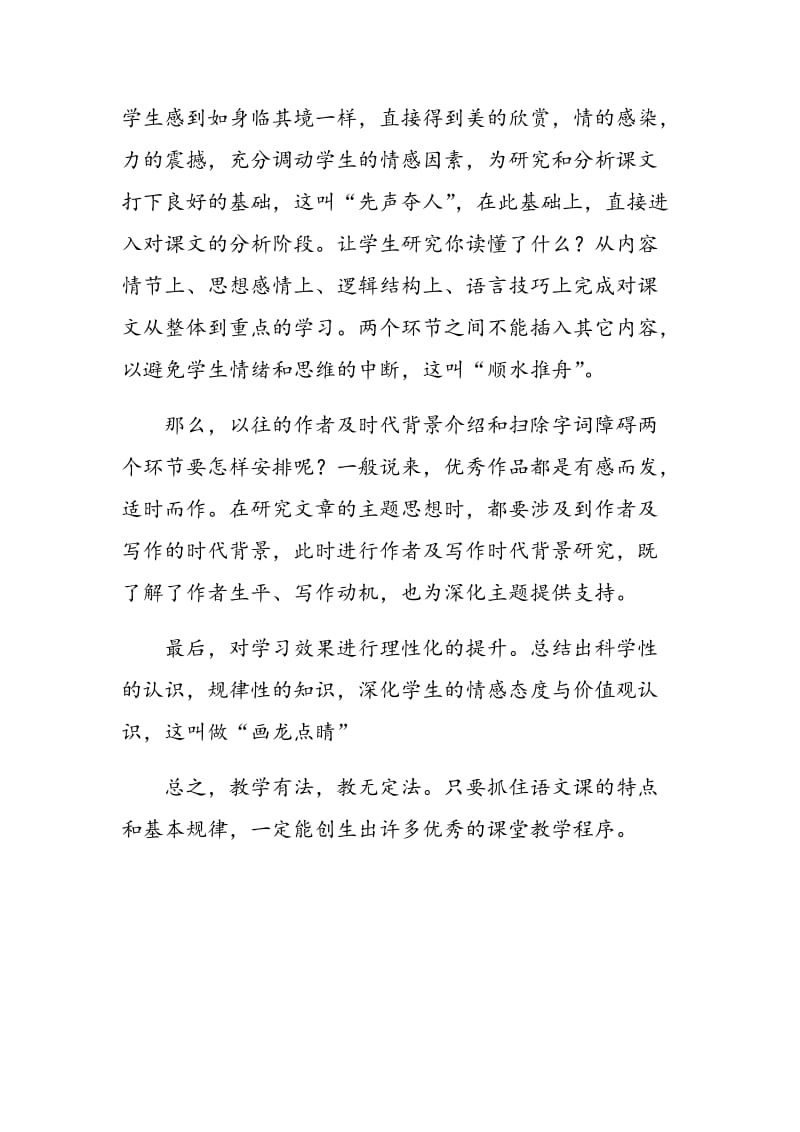 初中语文课堂教学模式及程序需要“改版”和“重新洗牌”.doc_第3页