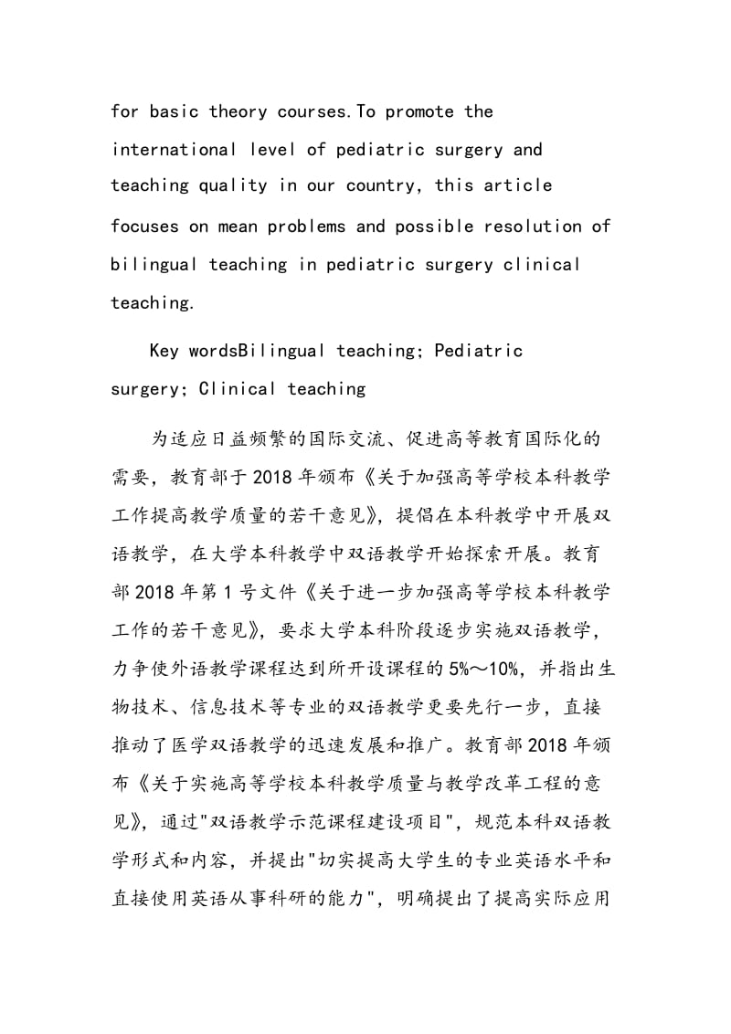双语教学在小儿外科临床教学中的应用探索.doc_第2页