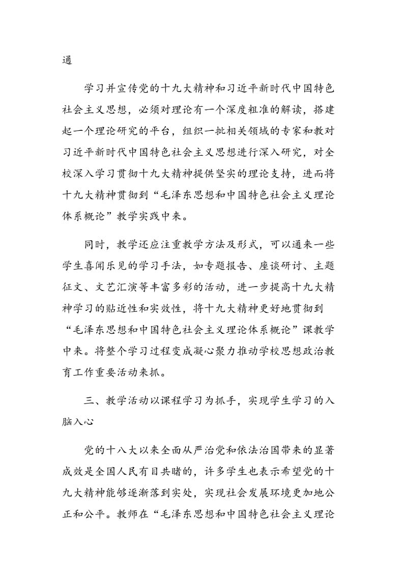 如何将十九大精神贯彻到《毛泽东思想和中国特色社会主义理论体系概论》教学中.doc_第3页