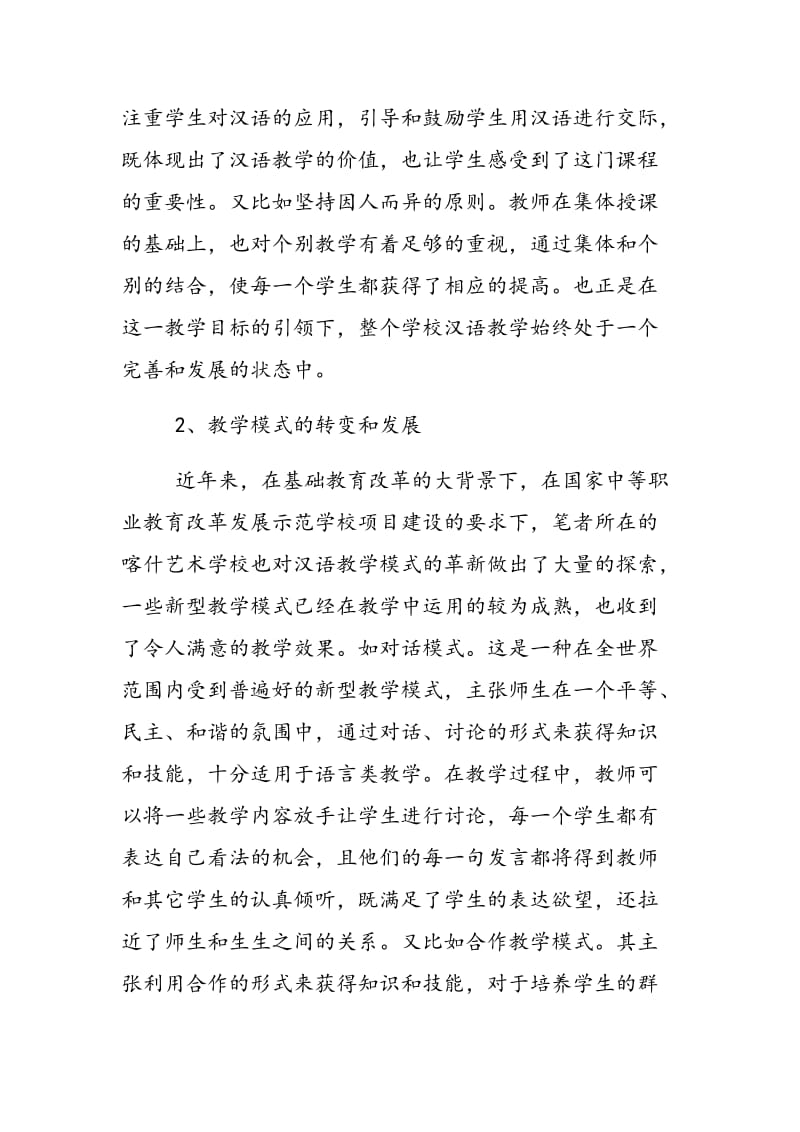 新疆职校汉语教学的转变和发展.doc_第3页