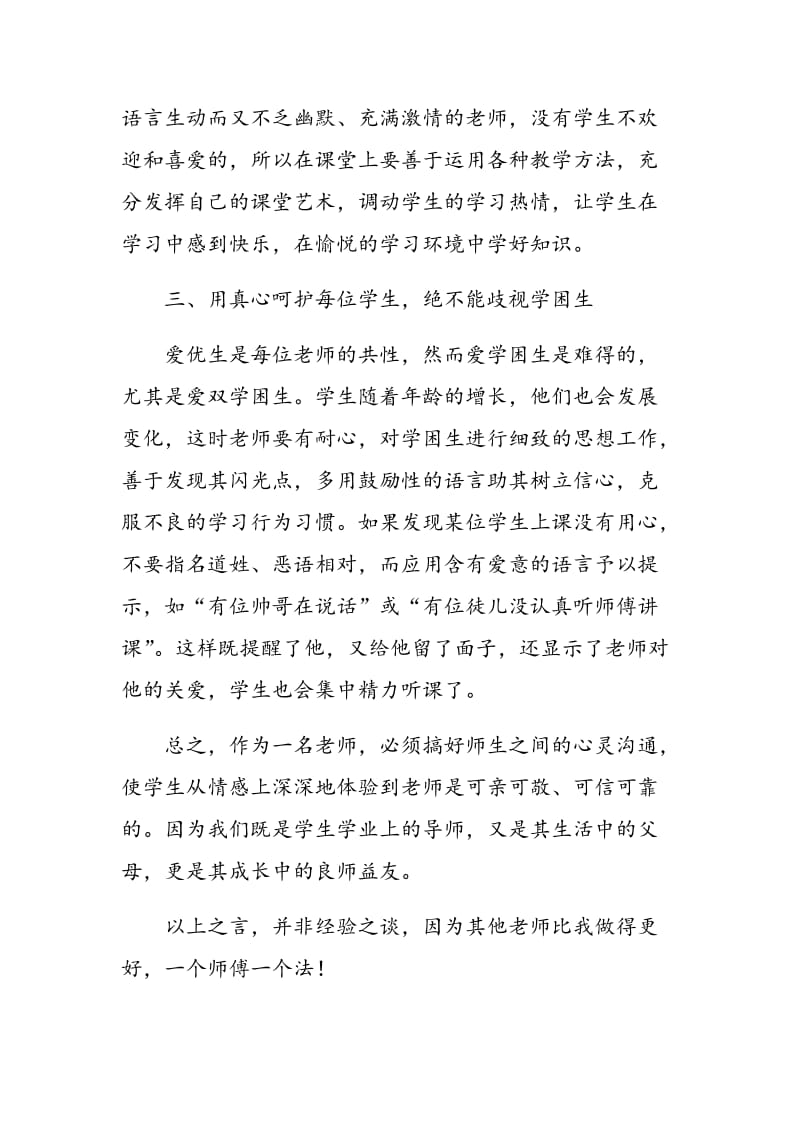 把爱心融入课堂教学过程中.doc_第2页