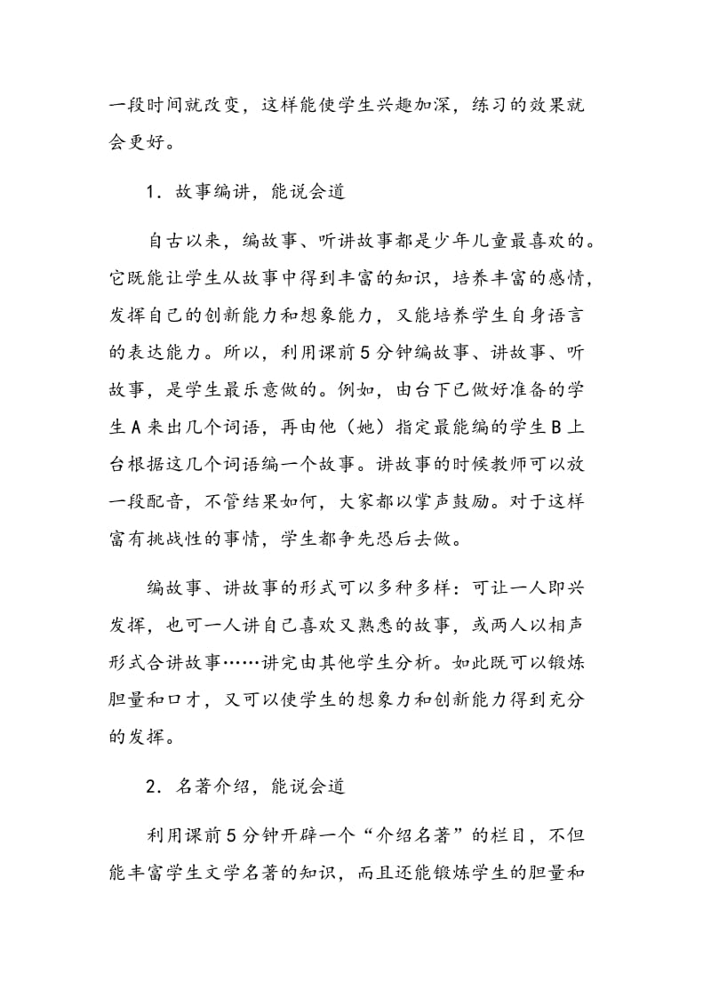 提高中学生口语交际能力的实践探索.doc_第2页