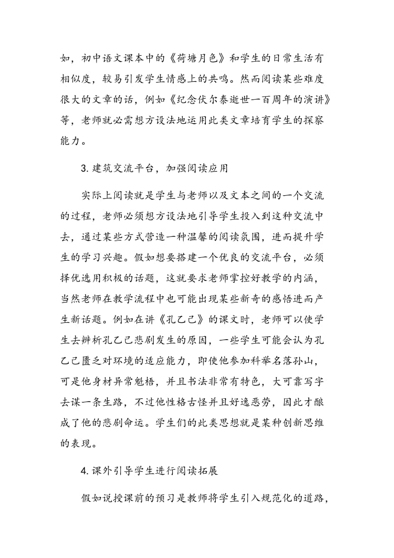 初中语文教学中的自主性阅读策略分析.doc_第3页