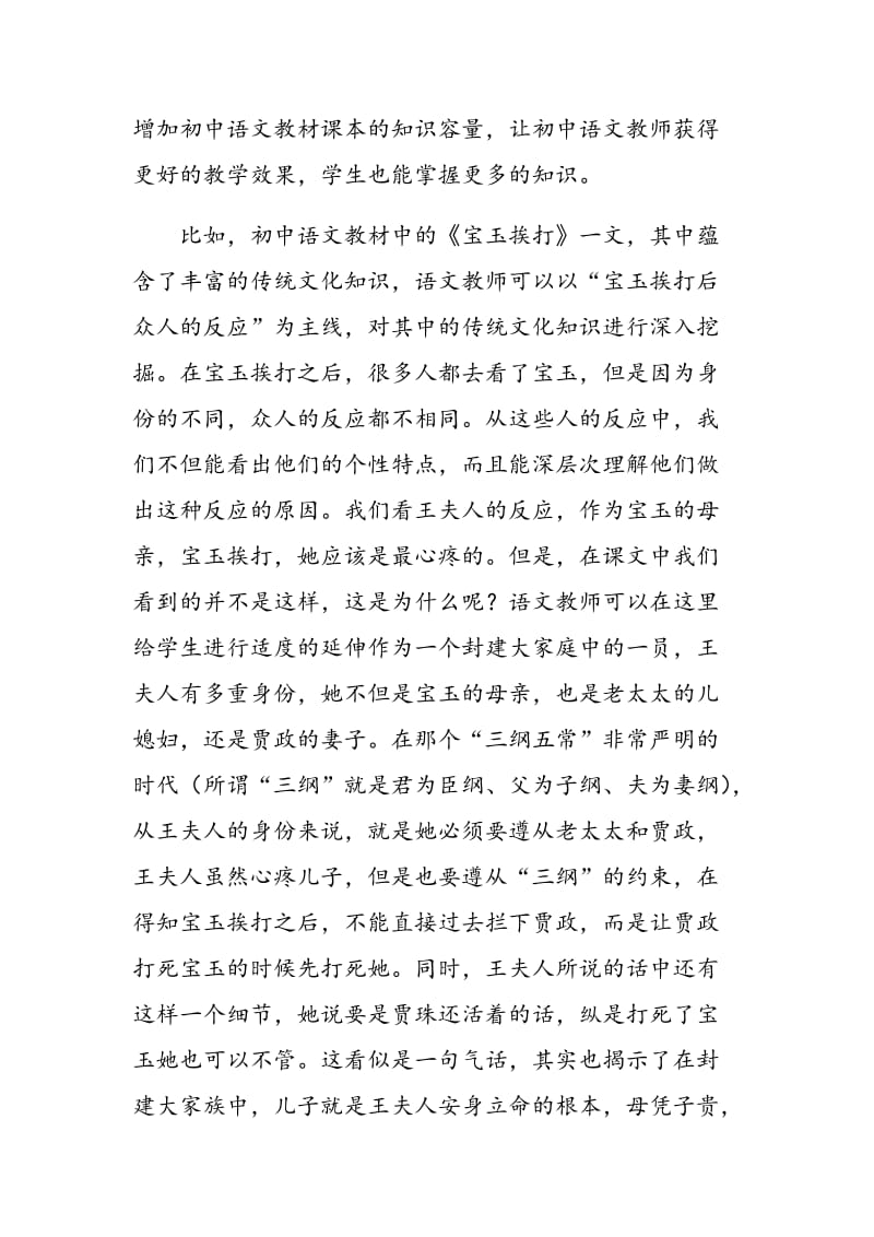 初中语文教学中应引入传统文化教育.doc_第3页