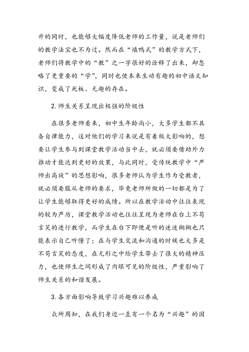 初中语文教学中所存在的问题及解决对策.doc_第2页