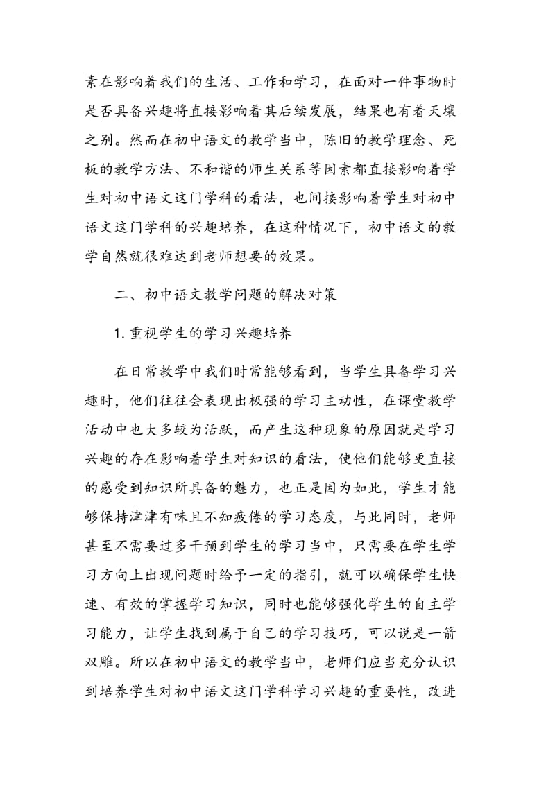 初中语文教学中所存在的问题及解决对策.doc_第3页