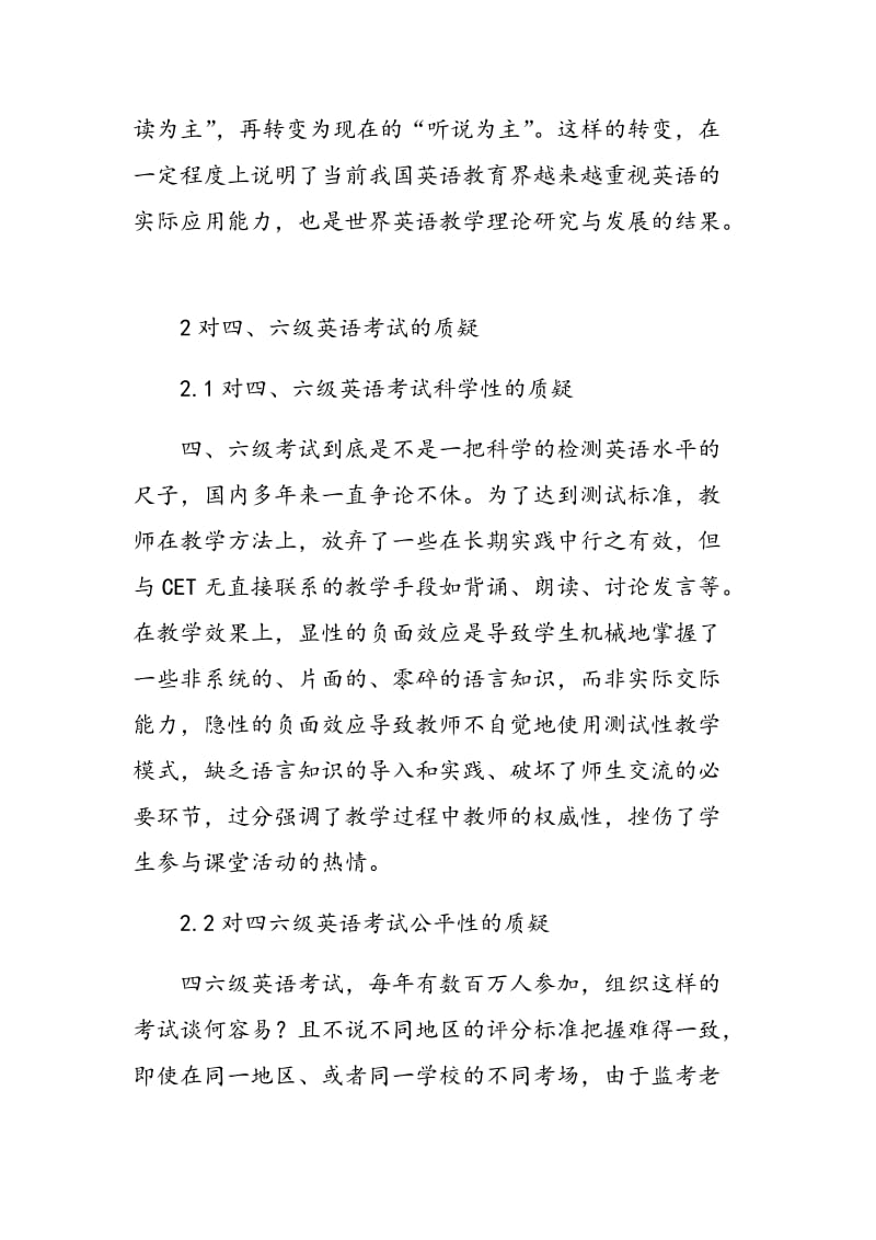 大学英语四六级考试的发展与反思.doc_第2页