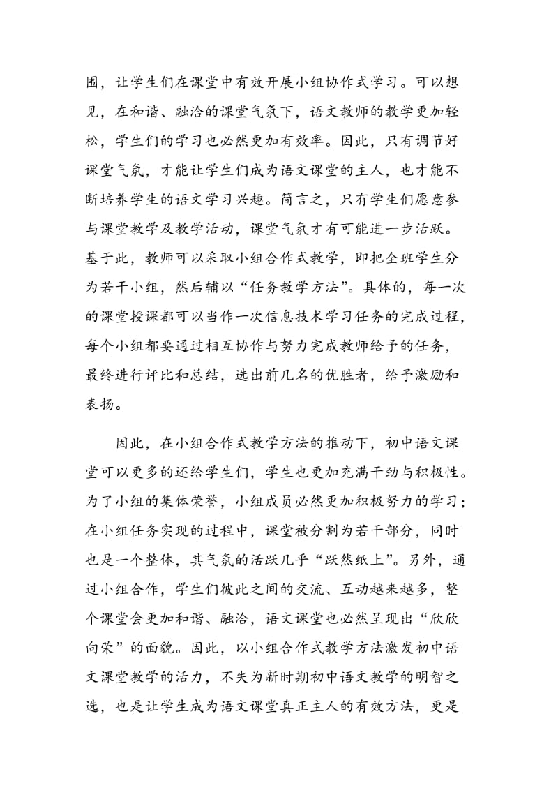 新时期初中语文课堂教学策略刍议.doc_第2页