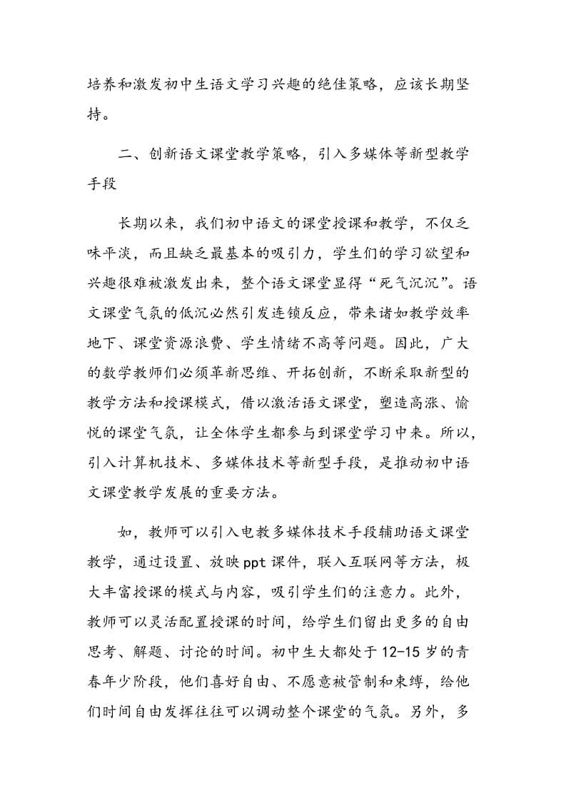 新时期初中语文课堂教学策略刍议.doc_第3页