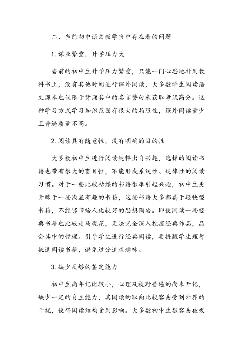 初中语文教学中提高经典阅读的有效性探析.doc_第2页