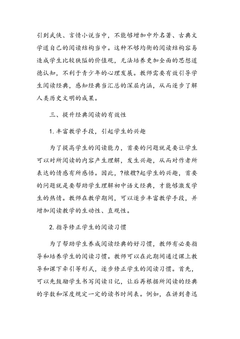 初中语文教学中提高经典阅读的有效性探析.doc_第3页